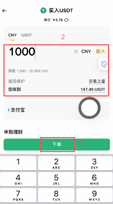 [下单确认界面]