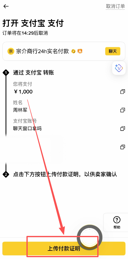 [上传付款证明页面]