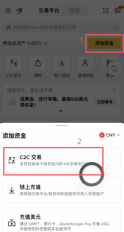 [C2C交易USDT选择界面]
