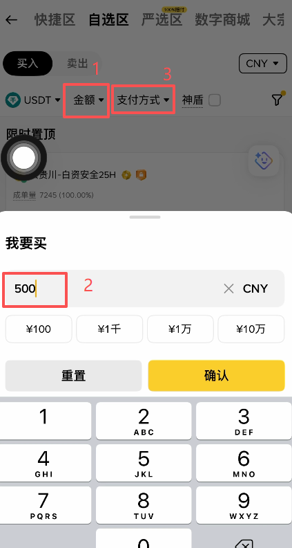 [商家列表和成交信息]