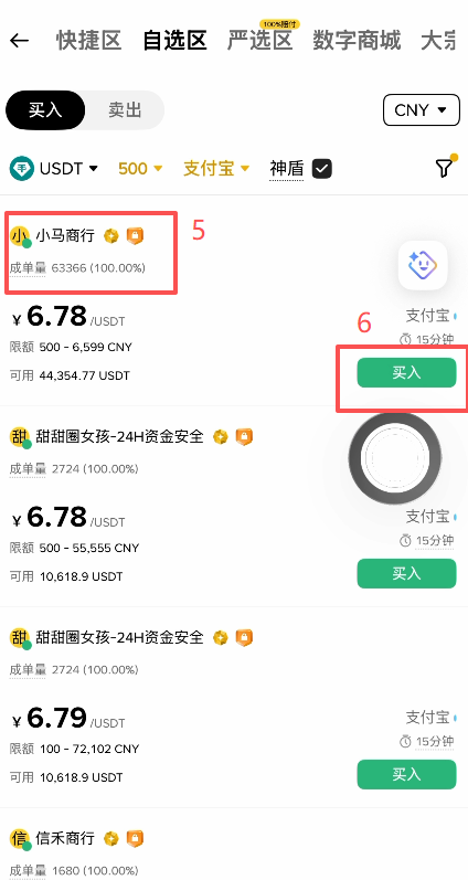 [商家列表和成交信息]