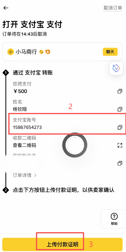 [付款证明上传界面]