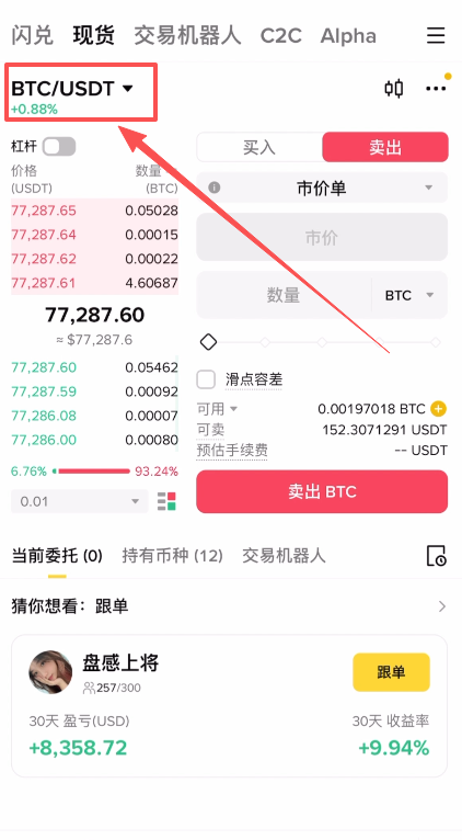 [交易所BTC/USDT界面]