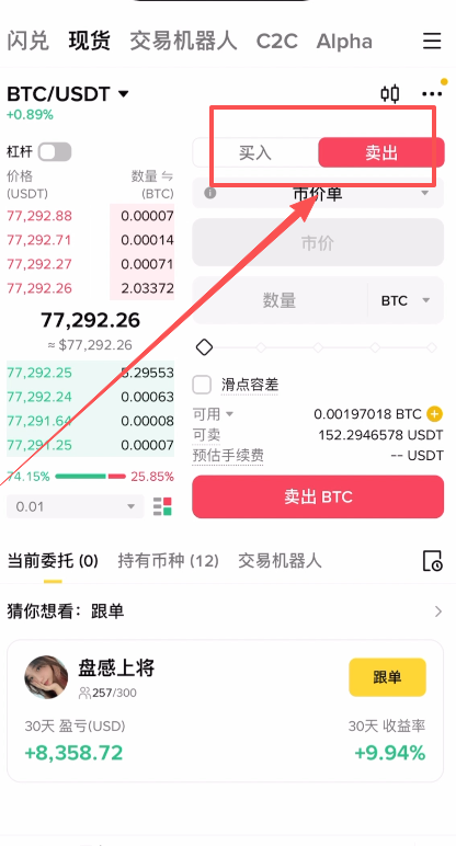 买入卖出按钮界面
