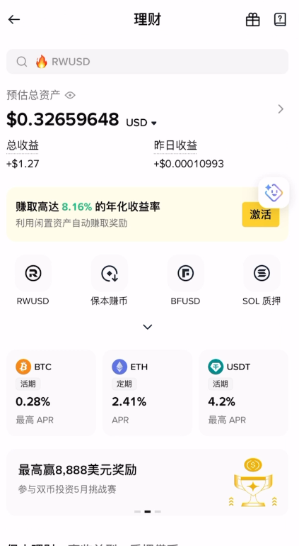 币安USDT活期理财界面