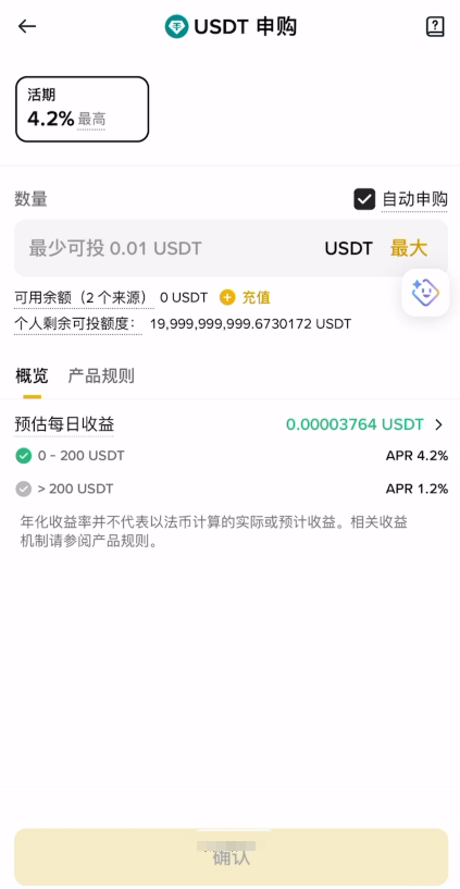 币安USDT活期理财界面