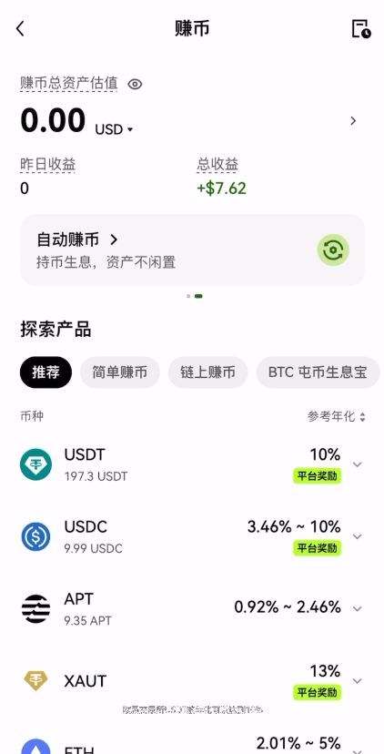 欧易简单赚币界面