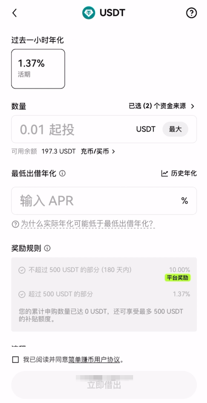 欧易简单赚币界面
