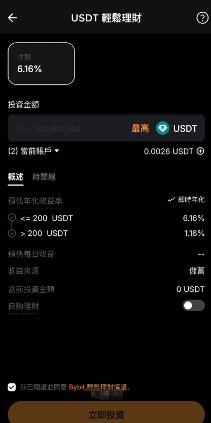 bybit USDT活期界面