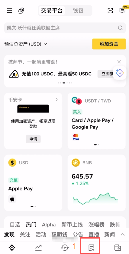 [币安合约页面TradFi选项]
