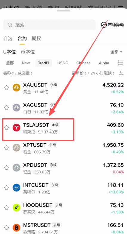 选择特斯拉页面