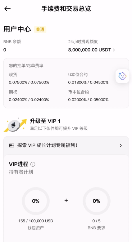 手续费和BNB支付页面