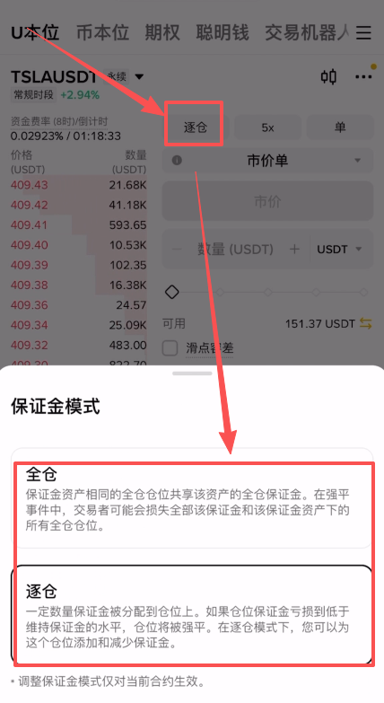 [逐仓全仓选择界面]