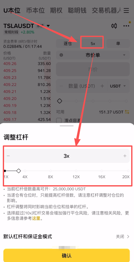 杠杆倍数设置界面