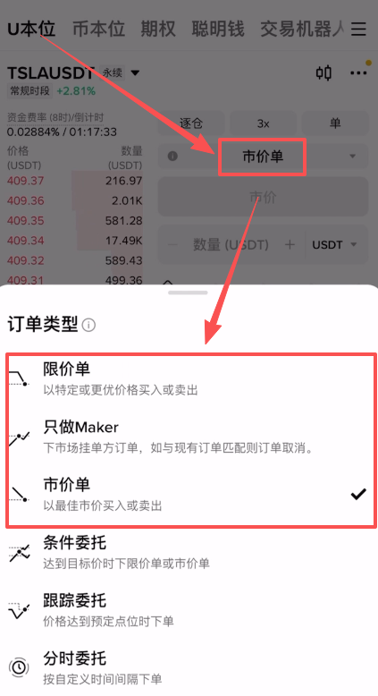 订单类型选择 页面