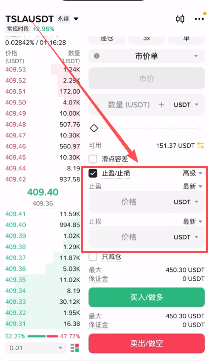 [止盈止损设置界面]