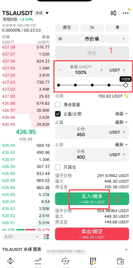 最终下单确认界面