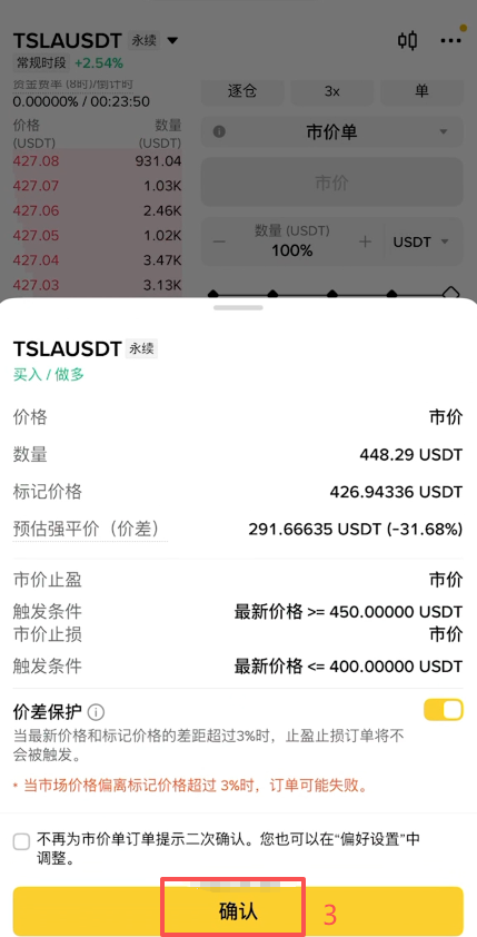 最终下单确认界面