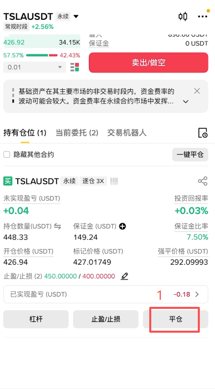 手动平仓操作界面