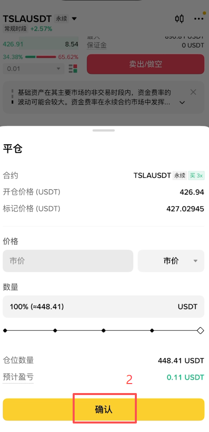 手动平仓操作界面