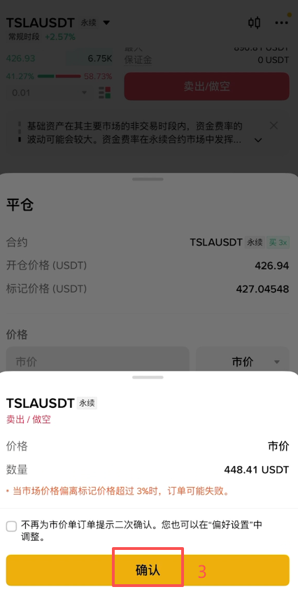 手动平仓操作界面