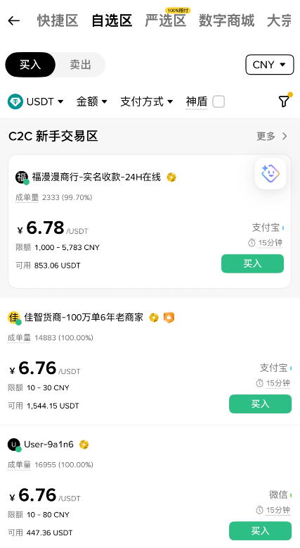 [交易所商家选择页面]