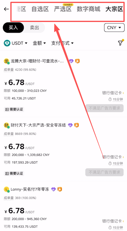 交易区域选择页面