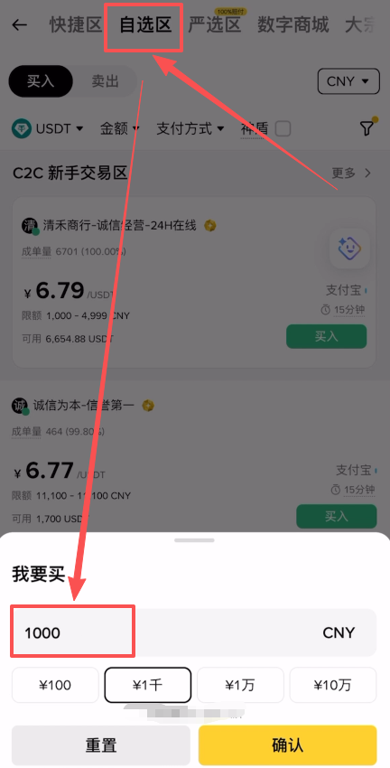 自选区筛选金额页面