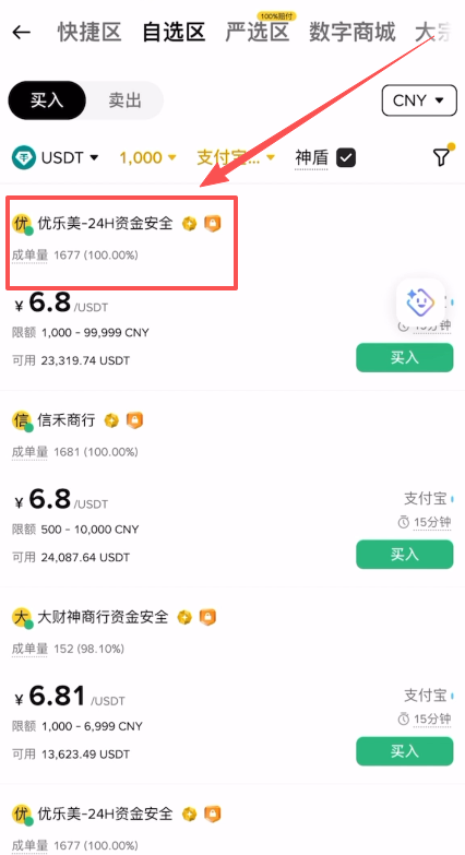 符合条件的商家列表