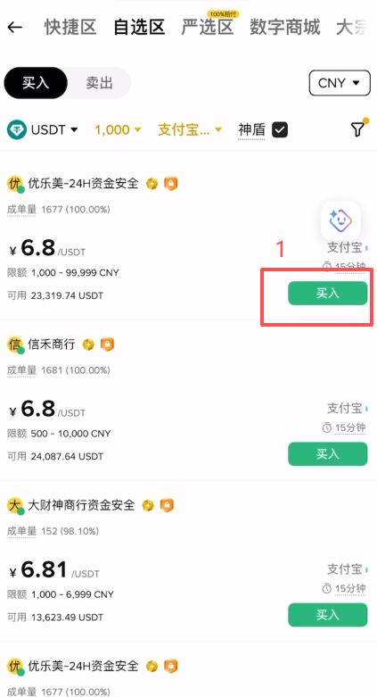 下单确认界面