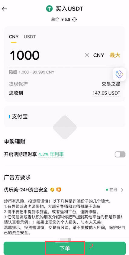 下单确认界面