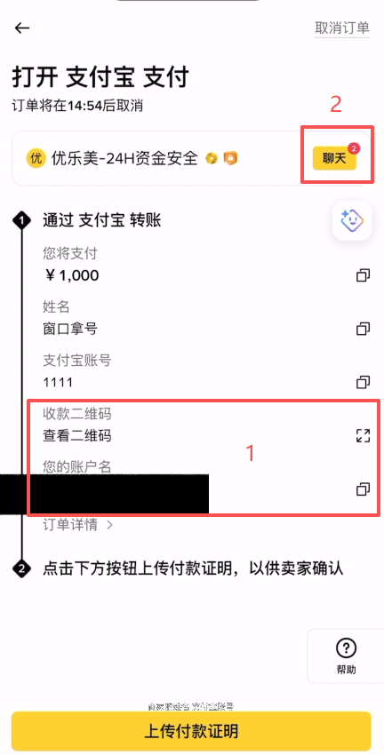 商家付款信息显示页面