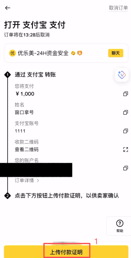 上传付款凭证界面