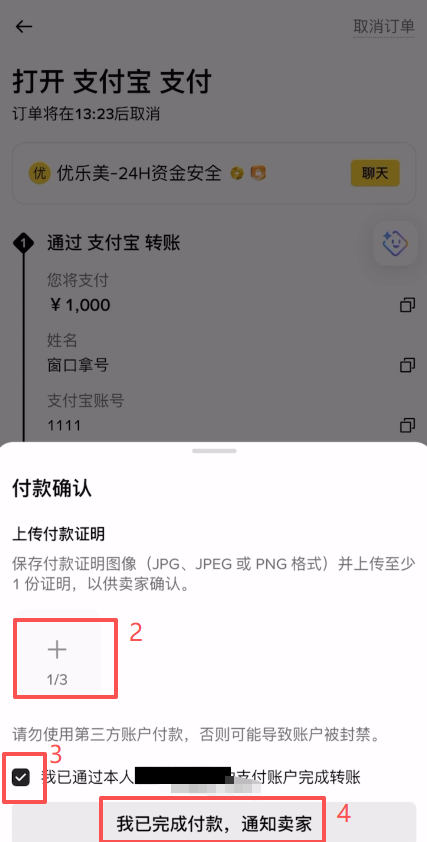上传付款凭证界面