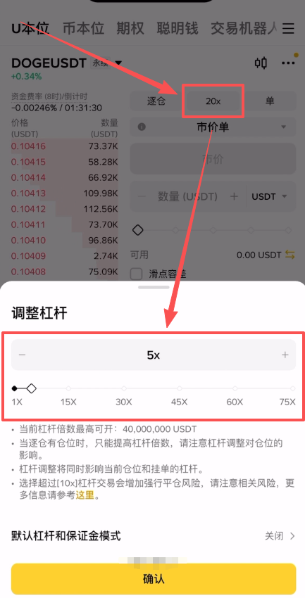 杠杆倍数调整界面