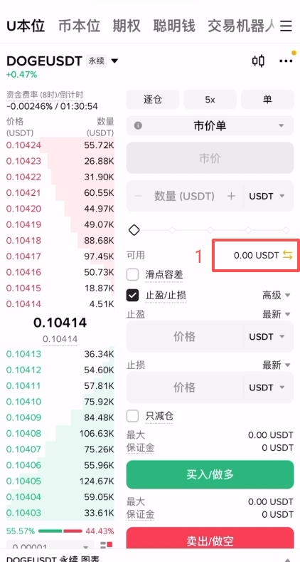 资金划转界面