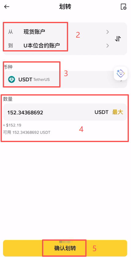 资金划转界面