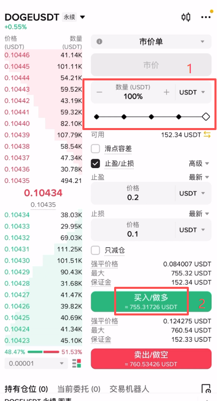 下单确认界面
