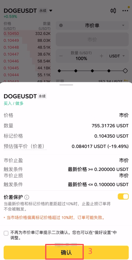 下单确认界面