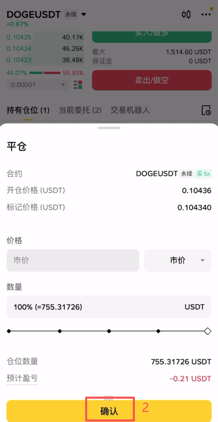 手动平仓操作界面