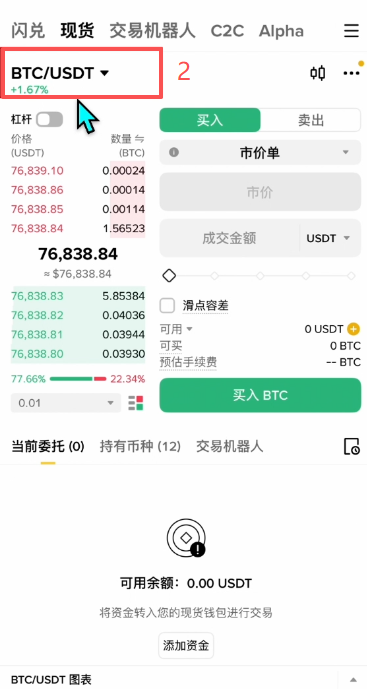 [币安USDT/USD交易对界面]