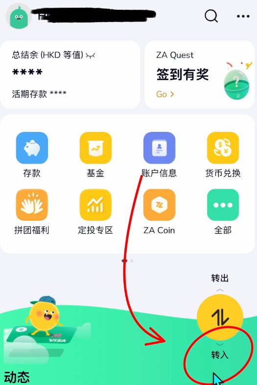 [众安银行跨行汇款账户信息页面]