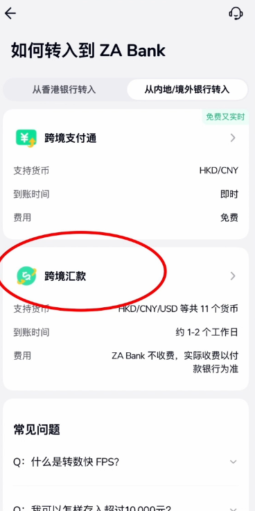 [众安银行跨行汇款账户信息页面]