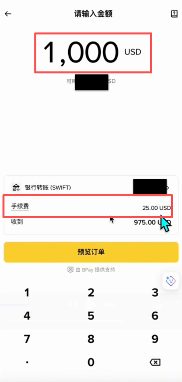 [币安汇款金额和手续费界面]