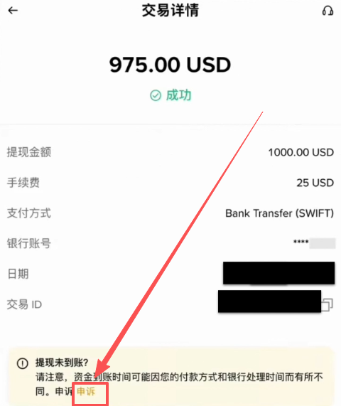 [币安汇款申诉入口界面]