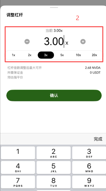 杠杆倍数设置界面