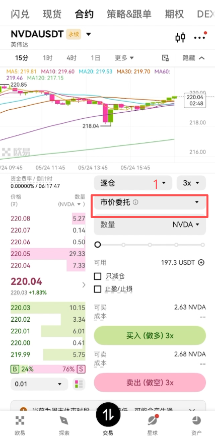 下单类型选择页面