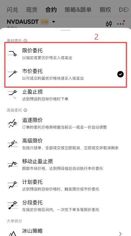 下单类型选择页面