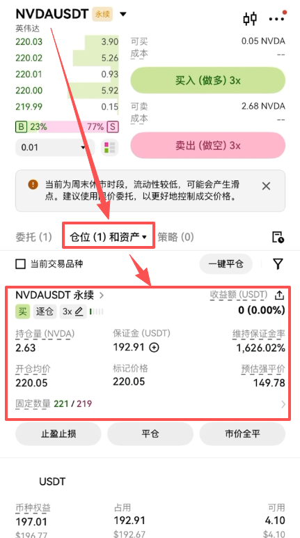 持仓信息显示界面