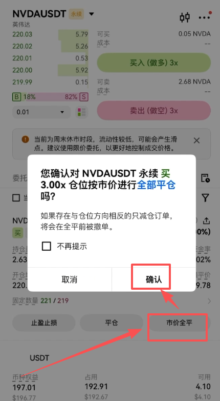 平仓操作界面